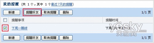 QQ邮箱新增功能 “提醒好友”不误事