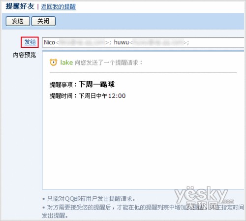 QQ邮箱新增功能 “提醒好友”不误事