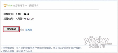 QQ邮箱新增功能 “提醒好友”不误事