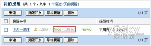 QQ邮箱新增功能 “提醒好友”不误事