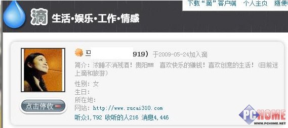 网络聊天新时尚 滴上新人成长三步曲