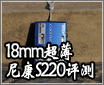 18mm�ᱡ�������� �῵S220�������