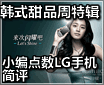 ��ʽ��Ʒ���ؼ� С�����LG�ֻ�����