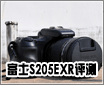 ��ս���ŵ�������ʿS205EXR�׷�����