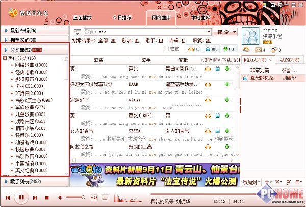 体验酷我音乐盒2009 尽享音乐无限魅力