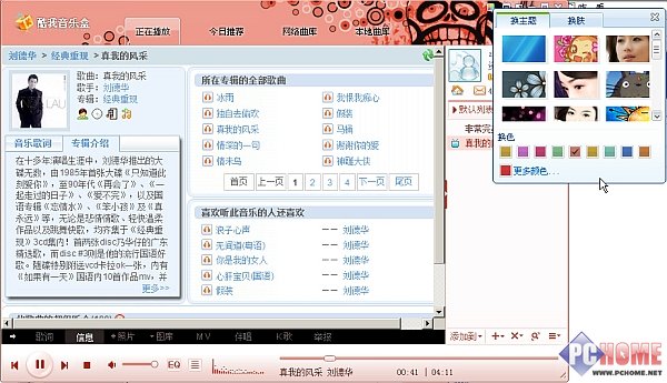 体验酷我音乐盒2009 尽享音乐无限魅力