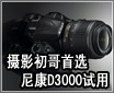 ��Ӱ������ѡ ������ǿ�῵D3000����