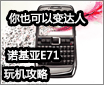 ��Ҳ���Ա���� ŵ����E71�������