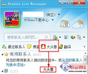一周酷软回顾 MSNShell玩转MSN大头像