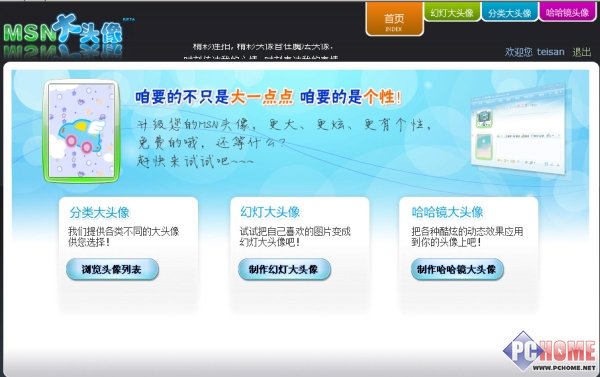 一周酷软回顾 MSNShell玩转MSN大头像