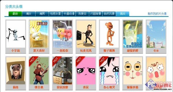 一周酷软回顾 MSNShell玩转MSN大头像