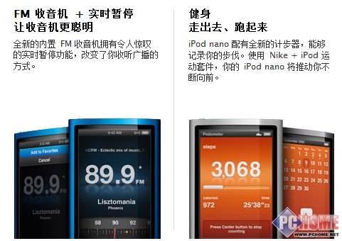 全新Nano和Touch 苹果召开新品发布会