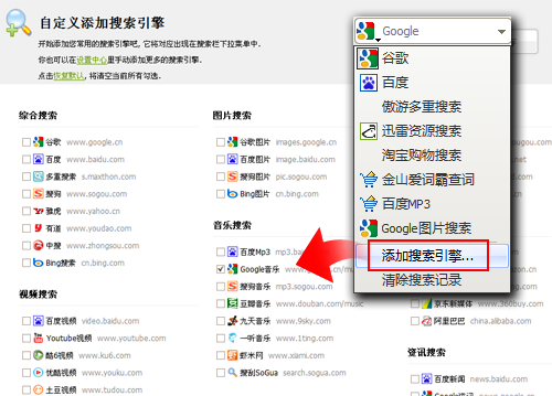 搜索引擎任你选 傲游搜索栏技巧分享