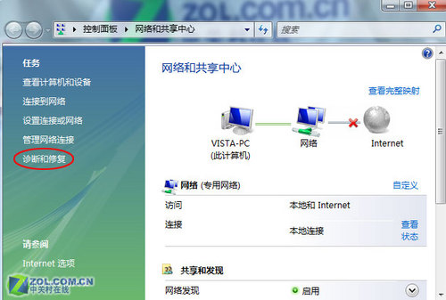 Vista诊断和修复功能修复无法上网