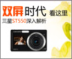 ˫��ʱ�������� ����ST550�������