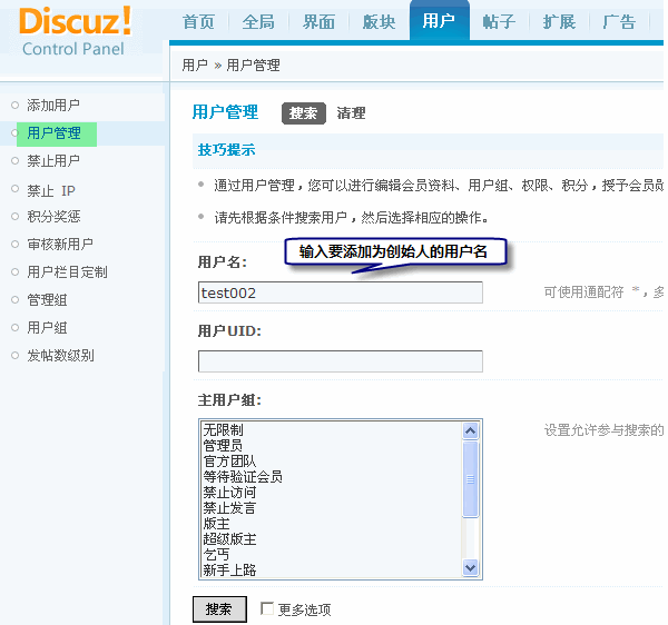 Discuz!如何添加创始人 提升论坛安全