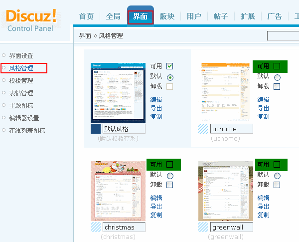 图文教程 Discuz! 7.0到 7.1升级过程