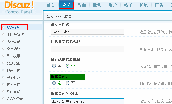 图文教程 Discuz! 7.0到 7.1升级过程