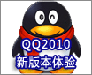 �þ������� QQ2010���԰��¹�������
