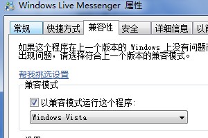 Windows 7下的 MSN 9“不肯回家”