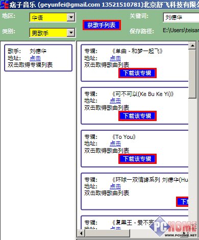 谷歌正版音乐轻松批量下 我有痞子音乐