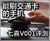 �ֻ�Ҳ�ܵ���ͨ���� ��ϲV001�����
