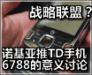 ս������ ŵ������TD�ֻ�6788����������