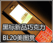 �ڱ�ʱ���»� �°��ɿ���BL20��ͼ��