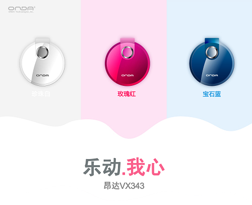 纯音质99元风暴昂达三款时尚精品推荐