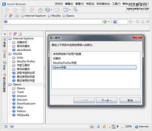Avant Browser浏览器 书签标签妙用