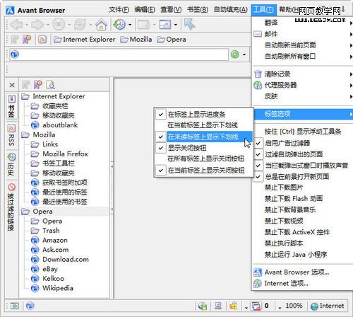 Avant Browser浏览器 书签标签妙用