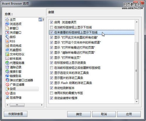 Avant Browser浏览器 书签标签妙用