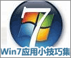 Win7Ӧ��С���ɴ���� �����û��ر�