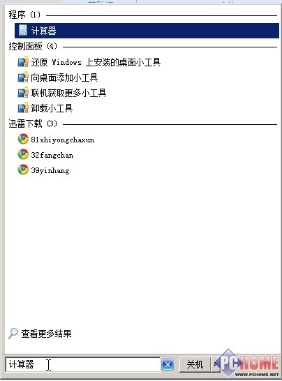 Win7应用小技巧大放送 怀旧用户必备