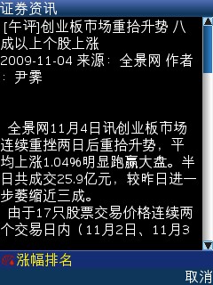 同花顺手机炒股软件全面支持创业板