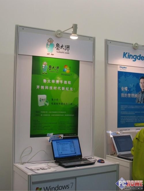 Win7发布会 鲁大师充当检测好帮手