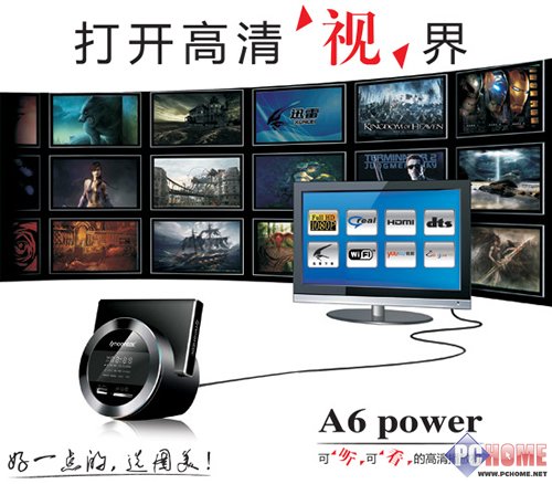 性能卓越 图美A6power高清播放机首测
