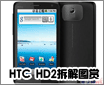 4.3�糬����HTC Touch HD2���ͼ��