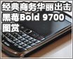 �������������� ��ݮBold 9700ͼ��
