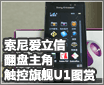 ���ᰮ���ŷ������� �����콢U1ͼ��