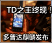 TD֮������ ���մ�T8388������ҫ����