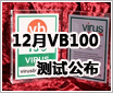 ����˭�� Win7ƽ̨12��VB100���Թ���