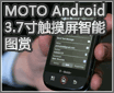 MOTO Android 3.7�紥�������� ͼ��