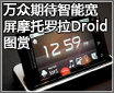 �����ڴ����ܿ���Ħ������Droid ͼ��