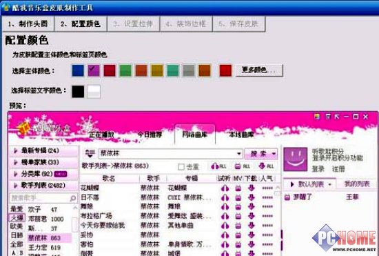 DIY自己动手 制作酷我音乐盒圣诞皮肤