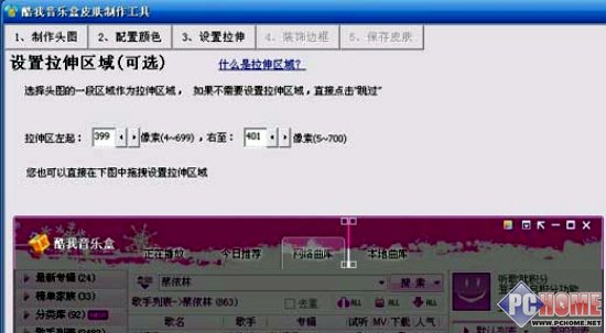 DIY自己动手 制作酷我音乐盒圣诞皮肤