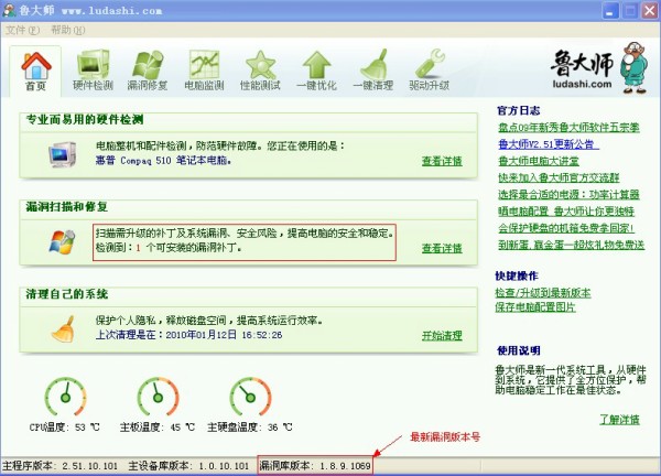 2010微软高危漏洞 鲁大师帮你紧急修复