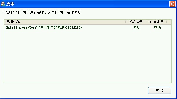 2010微软高危漏洞 鲁大师帮你紧急修复