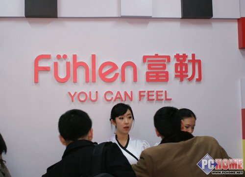 感受新科技 富勒品牌发布会现场报道