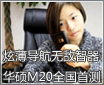 �����޵��ű��ֻ� ��˶M20ȫ���ײ�
